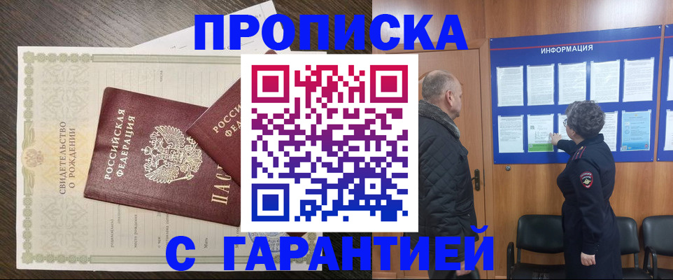 прописка в Ульяновской области