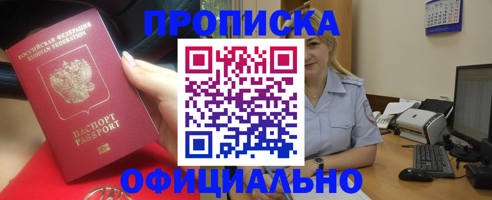 прописка законно в Ульяновской области